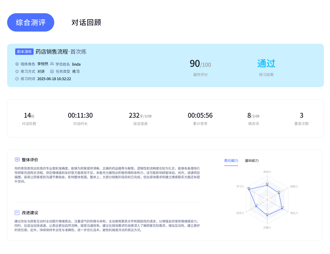 综合测评