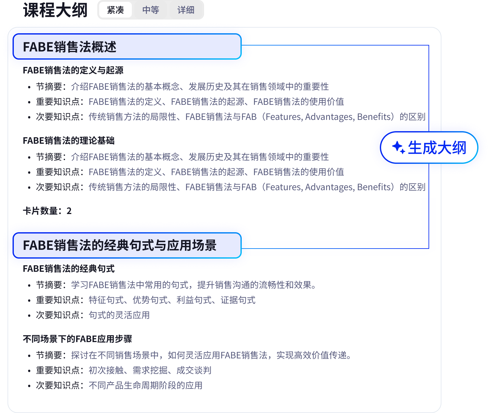 大纲